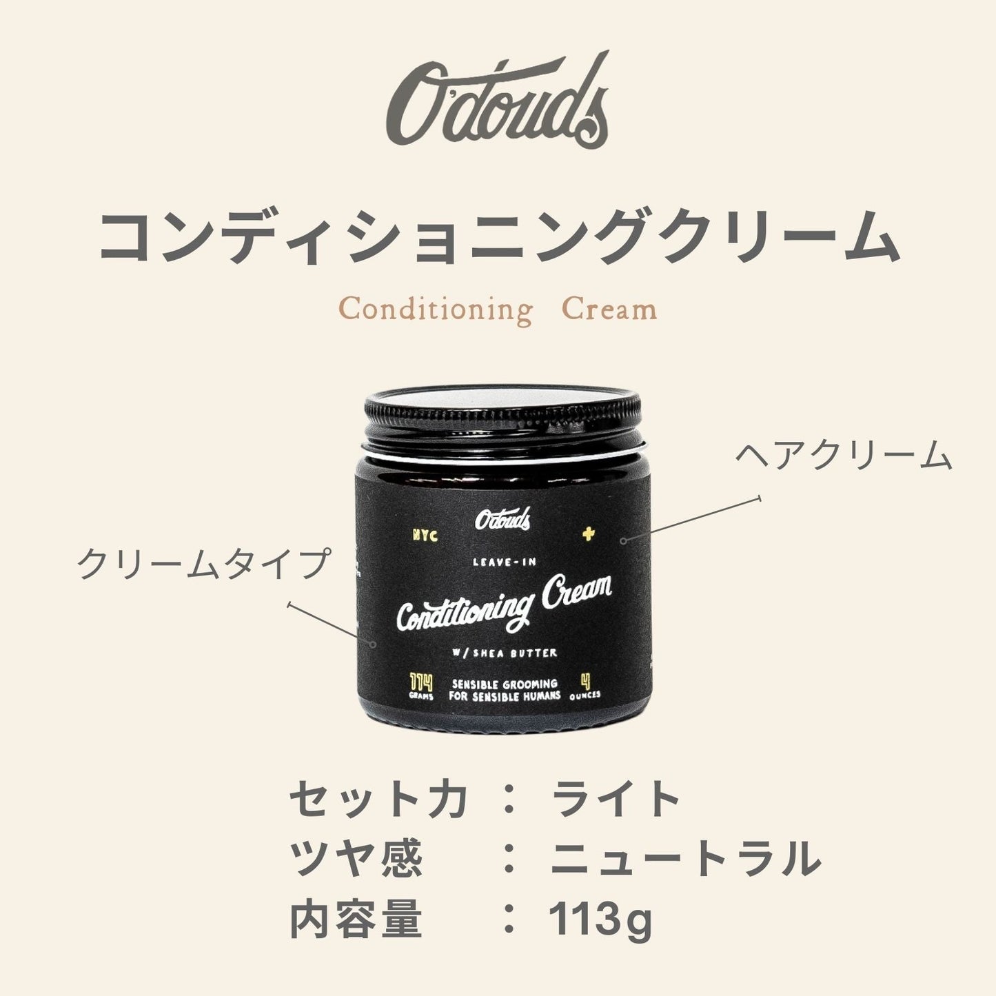 【アウトレット】コンディショニングクリーム