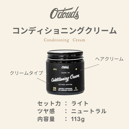 【アウトレット】コンディショニングクリーム