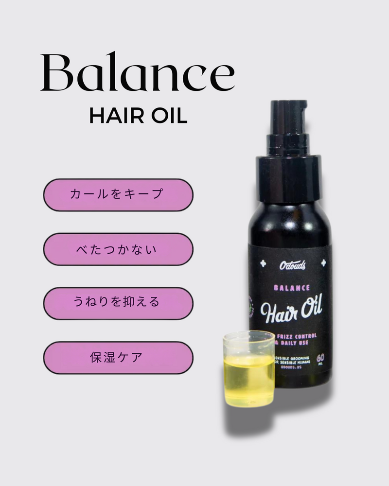 （アウトレット）バランスヘアオイル